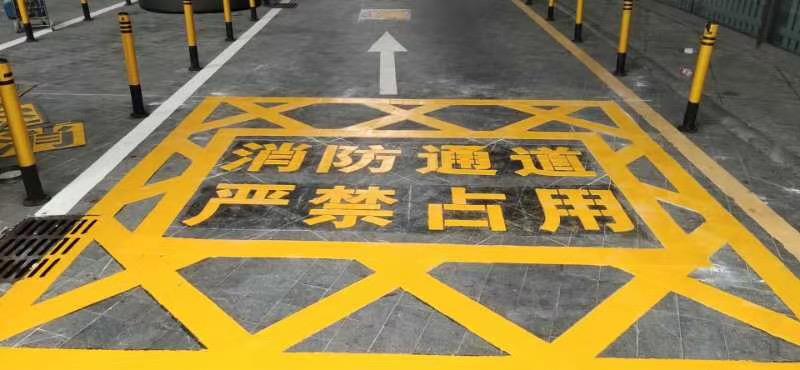 消防通道划线